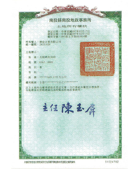 {土地所有權狀}